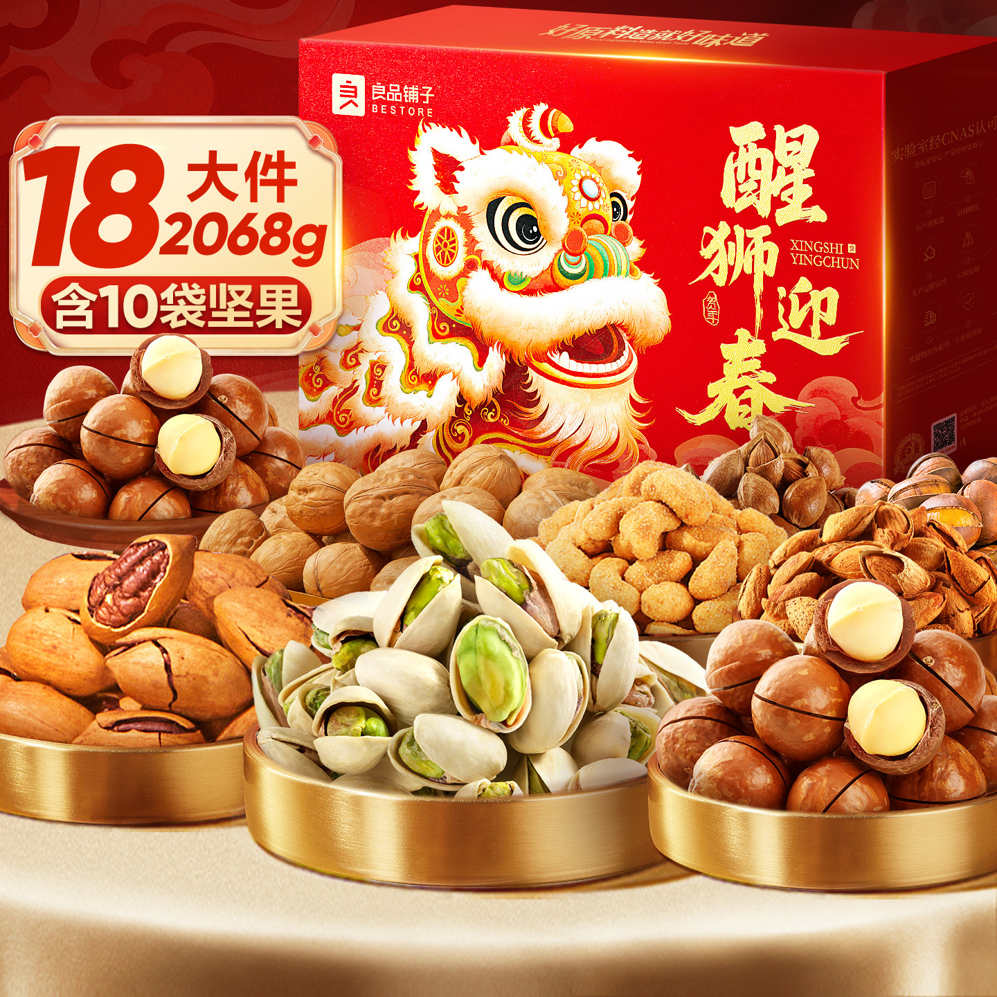 【好物体验专享】良品铺子坚果礼盒誉喜坚果礼2068,零食/坚果/特产,坚果礼盒,淘宝优惠券,粉丝福利购,淘宝优惠卷