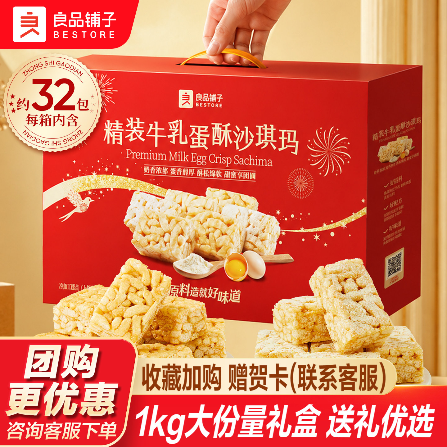 良品铺子精装牛乳蛋酥沙琪玛1kg中秋礼盒送长辈健康中式糕点礼盒