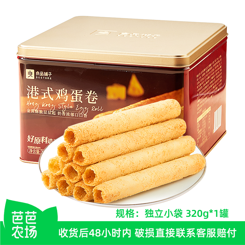 【芭芭农场兑换】良品铺子黄油鸡蛋卷320g礼盒零食点心酥饼干