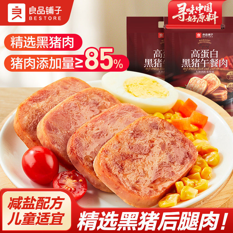 良品铺子黑猪肉午餐肉罐头即食火腿早晨儿童零食泡面搭档独立包装,粮油调味/速食/干货/烘焙,肉制品/肉类罐头,淘宝优惠券,粉丝福利购,淘宝优惠卷