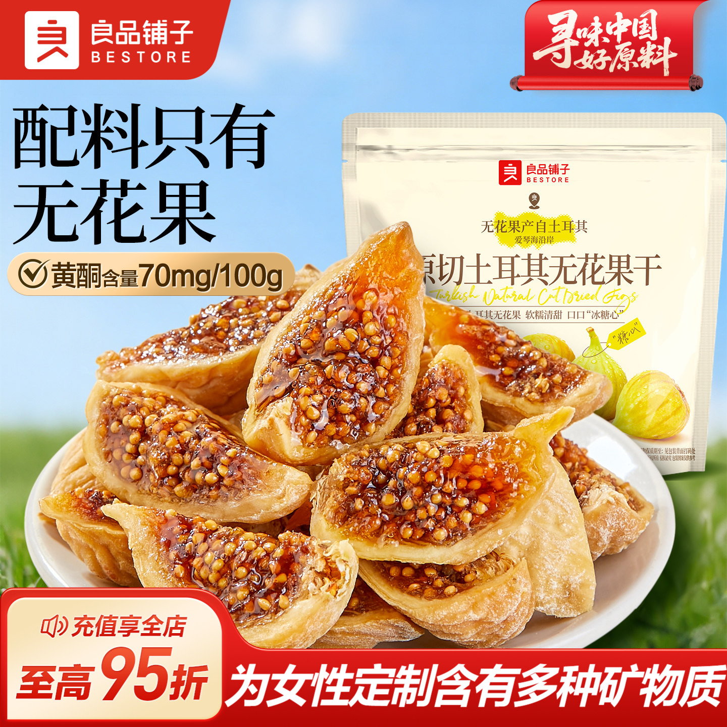 良品铺子土耳其原切无花果干补充黄酮不添加糖健康零食煮水炖汤