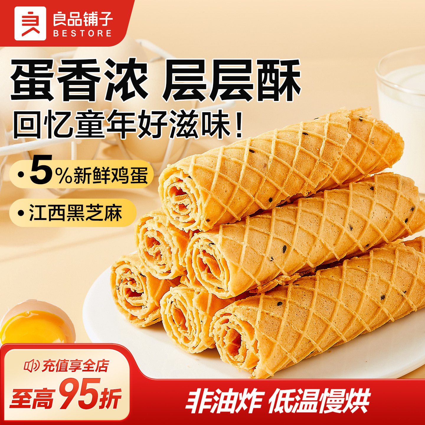 良品铺子芝麻蛋卷手工黑芝麻食品蛋卷鸡蛋酥脆休闲零食独立包装