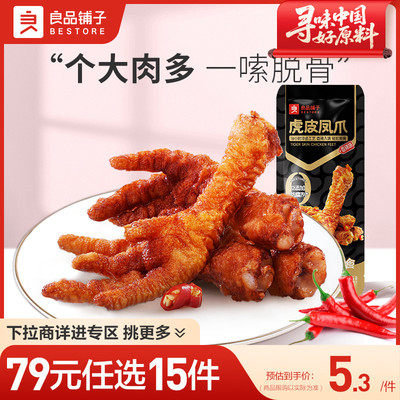 【79元任选15件】良品铺子虎皮凤爪香辣味35g卤味鸡爪熟食零食
