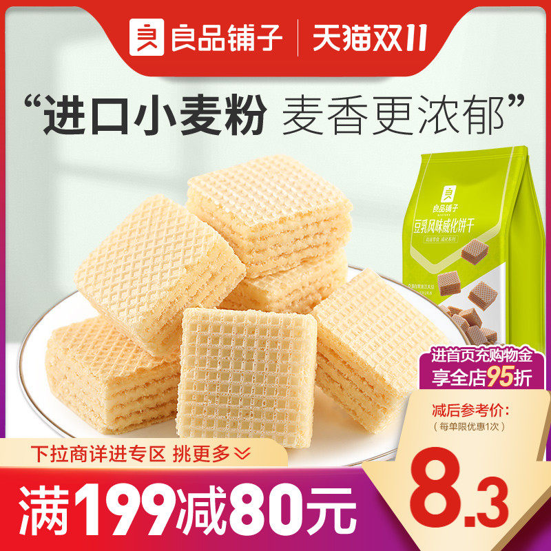 【满减专区】良品铺子豆乳味威化饼干118g威化饼干零食怎么看?