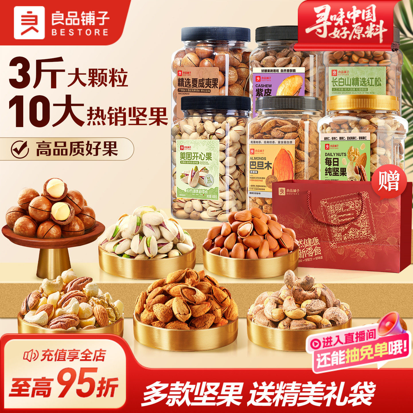 良品铺子3罐坚果礼盒组合松子开心果夏威夷果腰果核桃大罐装送礼