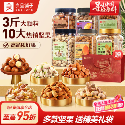 良品铺子3罐装坚果组合1500g