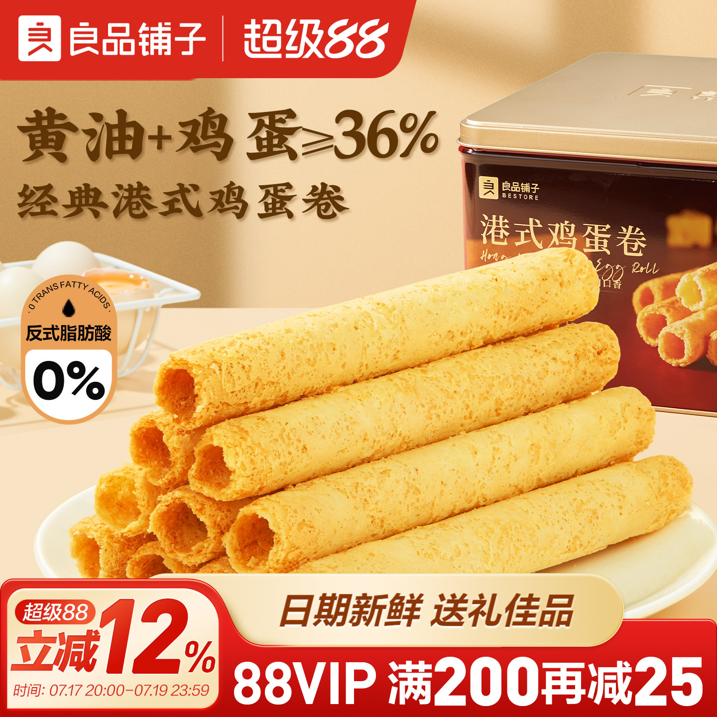 良品铺子黄油港式鸡蛋卷320g铁罐礼盒装送老人小孩健康零食伴手礼