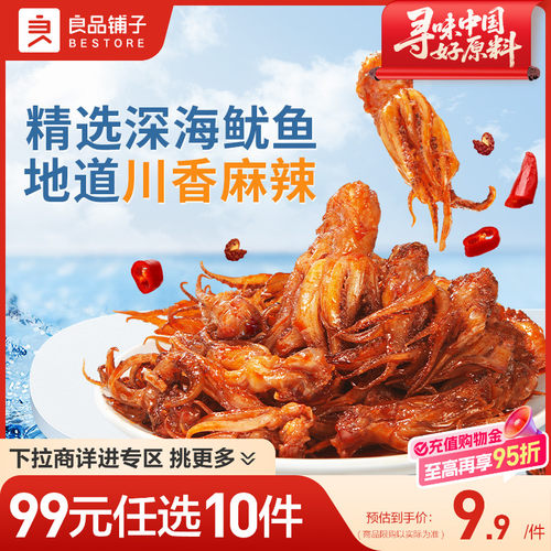 好零食 选良品 挑更好的不会错