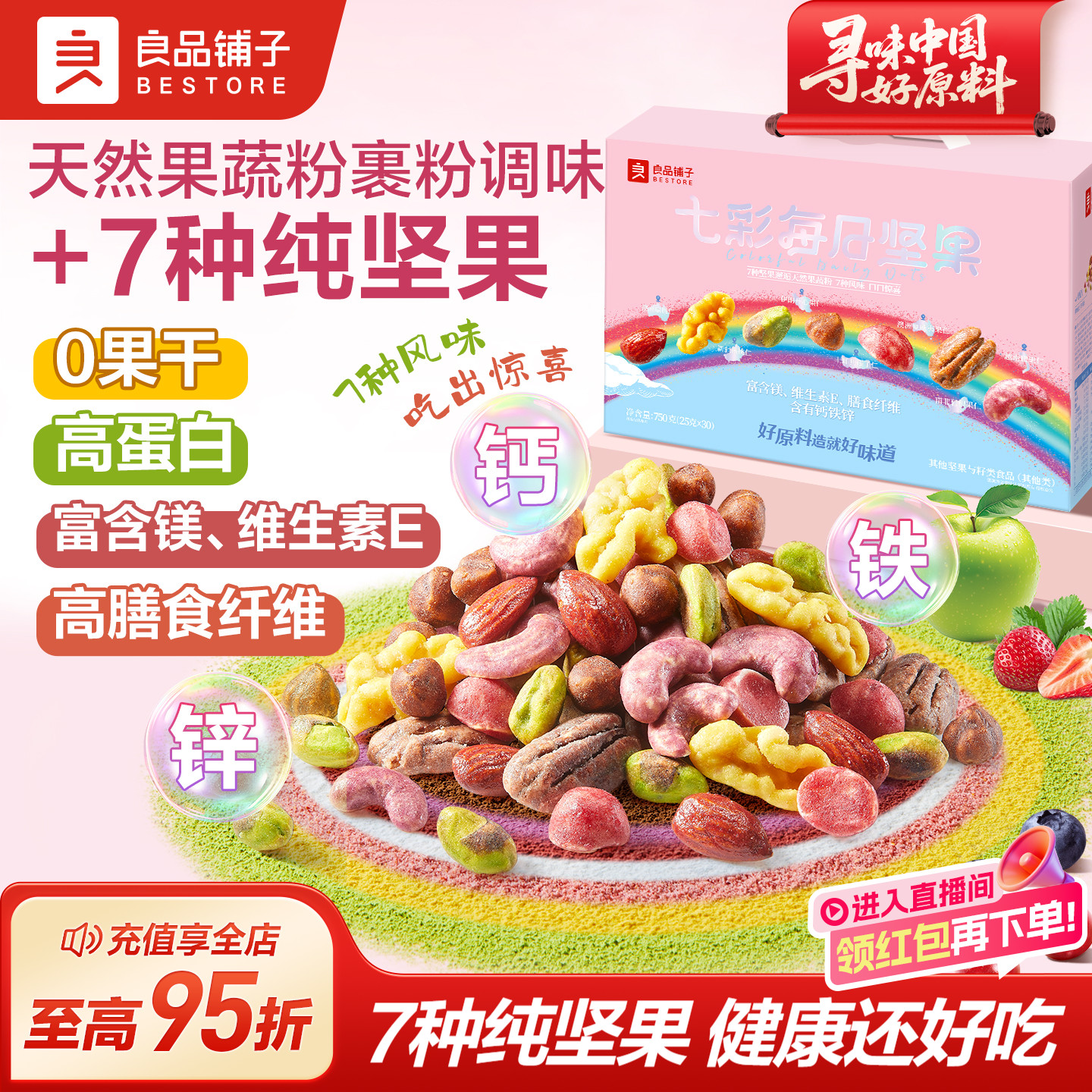 良品铺子纯坚果每日坚果750g/30包孕妇健康送礼混合果仁独立小包