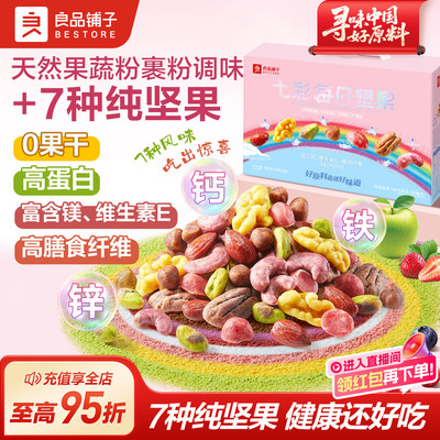 良品铺子七彩纯坚果每日坚果750g/30包孕妇健康送礼混合果仁