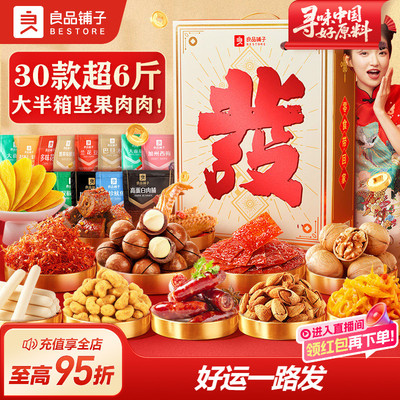 良品铺子发好运零食大礼包2916g