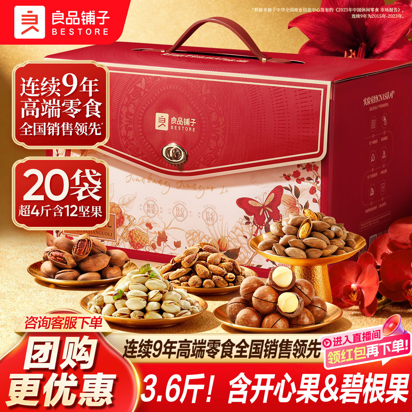 【直播间】良品铺子新年过年货坚果礼盒大礼包食品送礼长辈走亲戚,零食/坚果/特产,坚果礼盒,淘宝优惠券,粉丝福利购,淘宝优惠卷