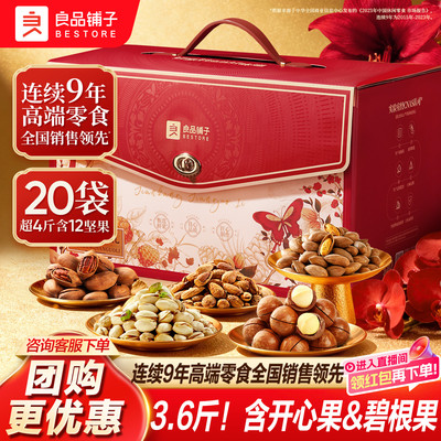 良品铺子坚果礼盒新春节过年货大