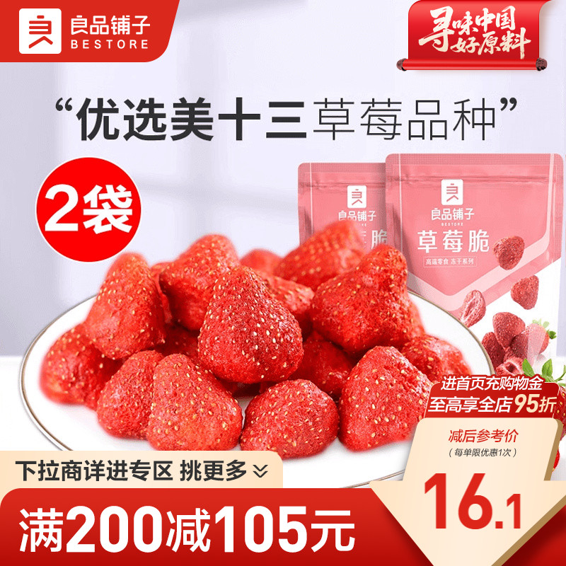 【满减专区】良品铺子草莓脆20gx2袋冻干草莓干零食水果干