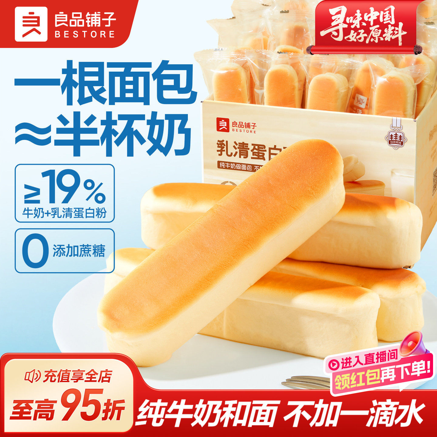 良品铺子乳清蛋白面包棒夹心早餐