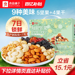 良品铺子每日坚果独小包装750g30包孕妇妈妈健康混合果仁干果零食