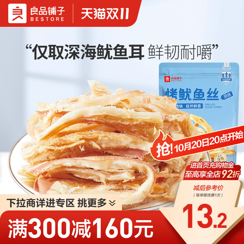 【满减专区】良品铺子烤鱿鱼丝60g手撕鱿鱼海鲜零食-新老包装随发