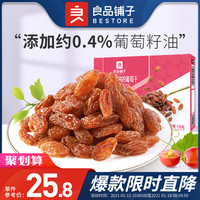 【良品铺子-每日葡萄干整箱】新疆免洗红玛瑙黑加仑零食