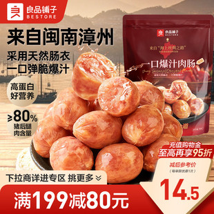 良品铺子爆汁肉肠90g香肠火腿肠即食休闲解馋零食 满减专区