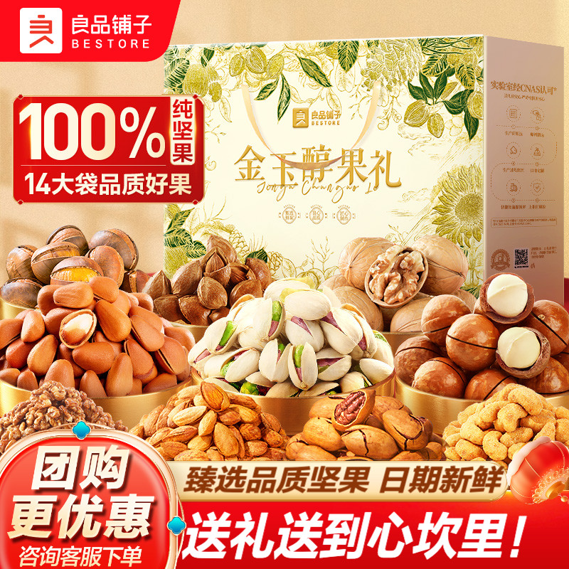 良品铺子坚果礼盒大礼包年货新年