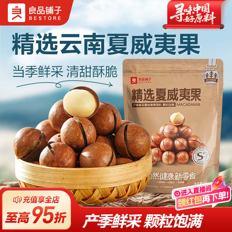 良品铺子夏威夷果袋装500g罐装夏威夷坚果仁奶香