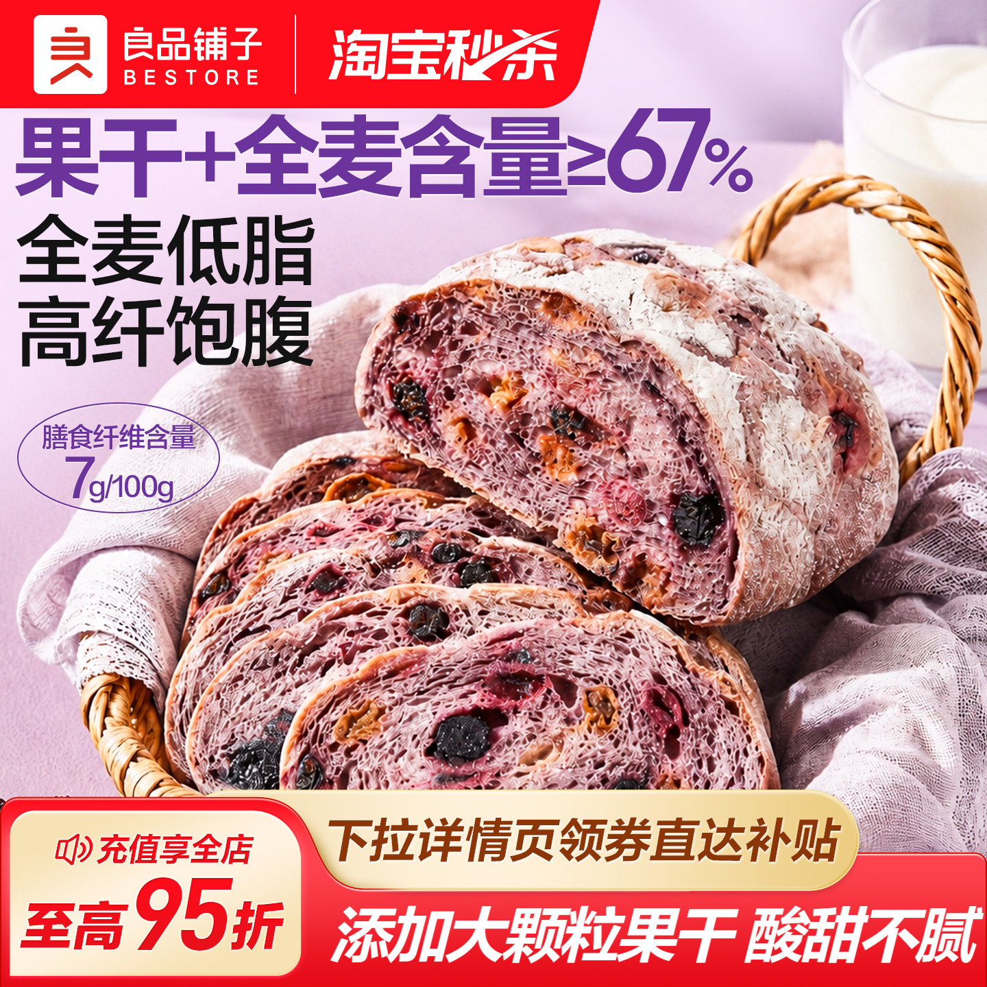 良品铺子蓝莓桑葚全麦面包吐司高纤低脂饱腹轻食早餐代餐糕点500g