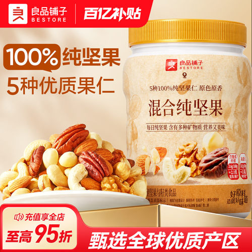 良品铺子每日纯坚果500g