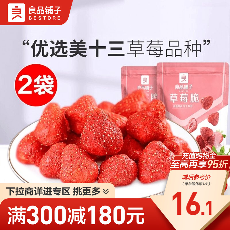 【满减专区】良品铺子草莓脆20gx2袋冻干草莓干零食水果干