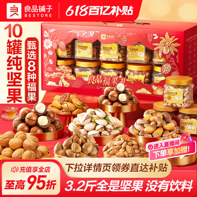 良品铺子新年过年货高档罐坚果