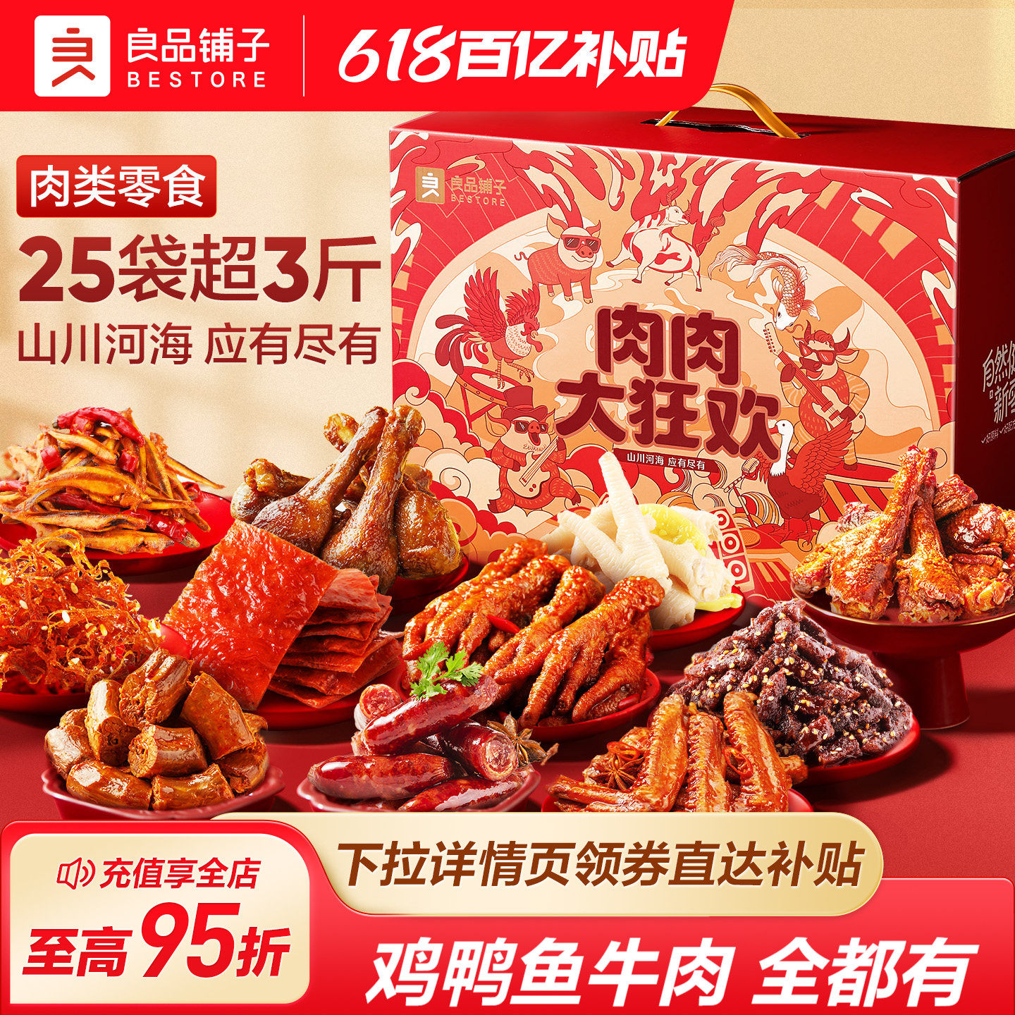 良品铺子肉肉零食大礼包巨型整箱猪肉脯牛肉干卤味送女友生日礼物
