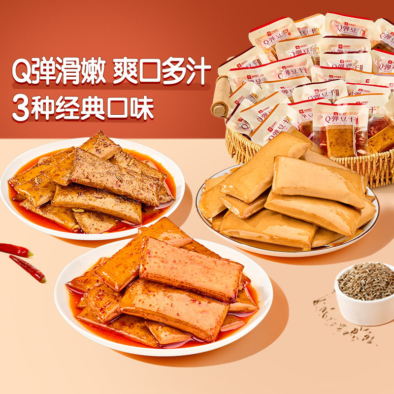 【U先试用】良品铺子Q弹香菇豆干什锦装350g小包装零食香辣解馋