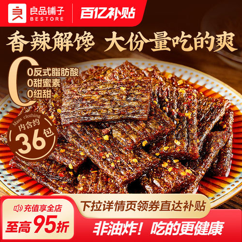 良品铺子臭干子辣条香辣独立包装
