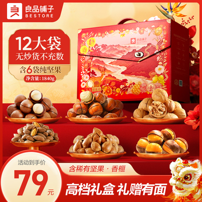 良品铺子2026年坚果零食礼盒新年