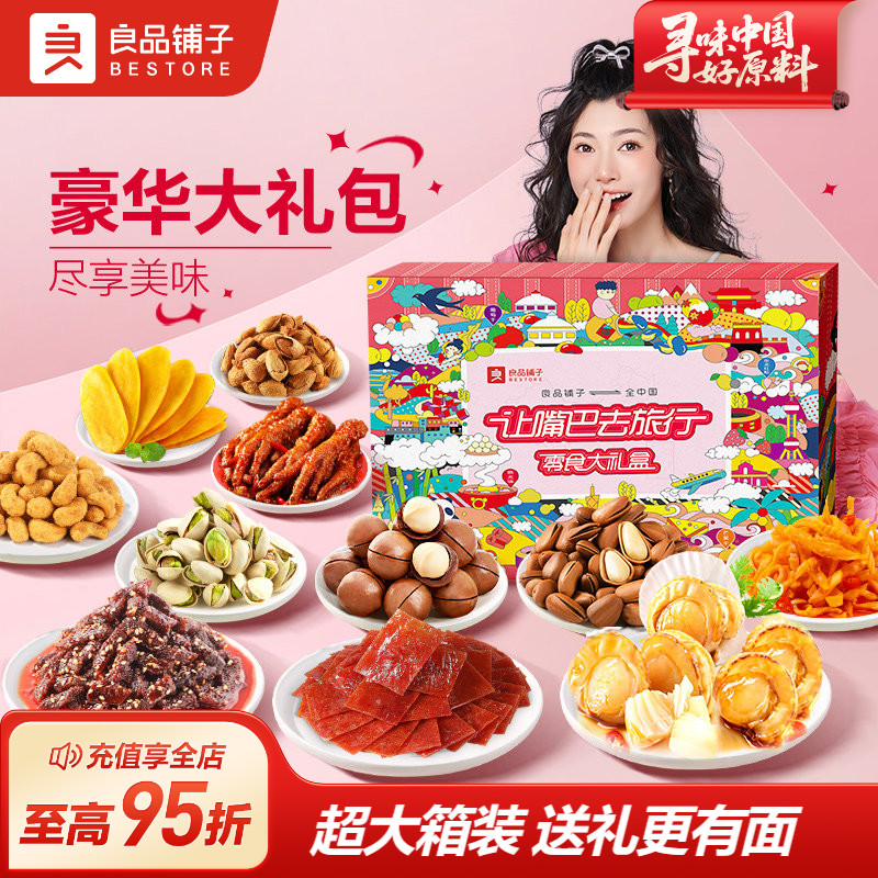 良品铺子巨型零食大礼包5032g超大整箱生日礼物送女友休闲礼品