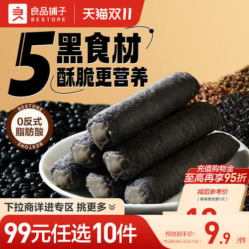 良品铺子五黑米果棒夹心卷