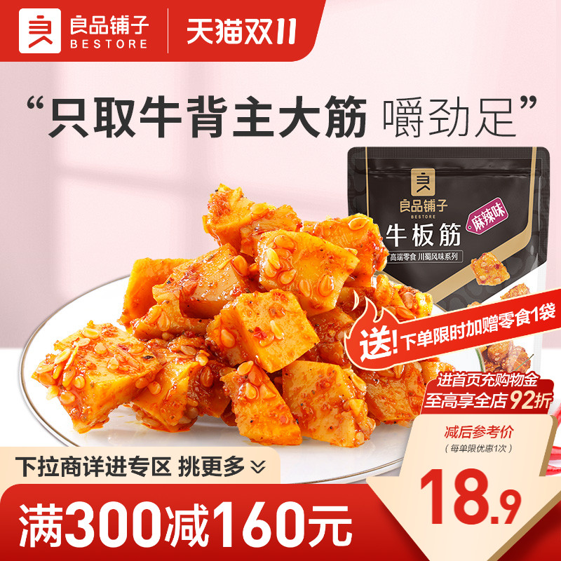 好零食 选良品 挑更好的不会错