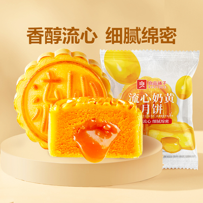 良品铺子2025年中秋月饼月饼80g散月散装中秋节糕点流心奶黄月饼
