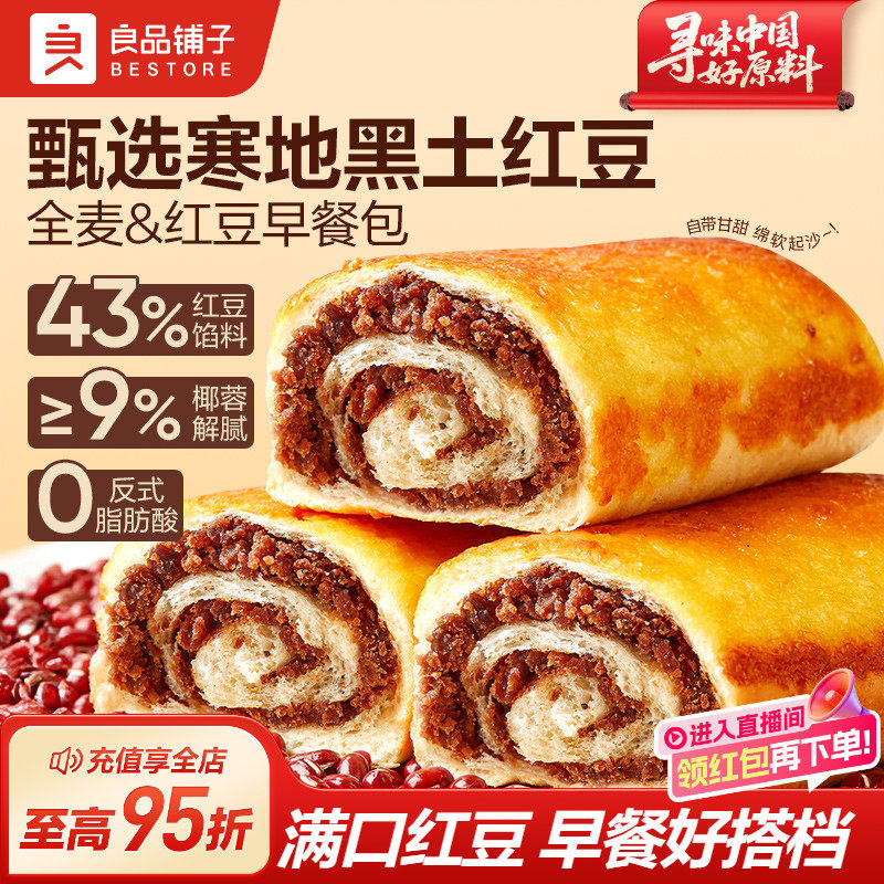 良品铺子全麦椰香红豆沙卷手撕面包夹心早餐代餐整箱小包装零食品,零食/坚果/特产,传统西式糕点,淘宝优惠券,粉丝福利购,淘宝优惠卷