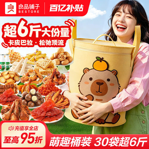 良品铺子巨型零食礼包3014g
