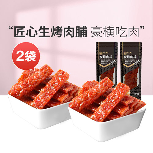 原味肉香浓郁 厚实更有嚼劲