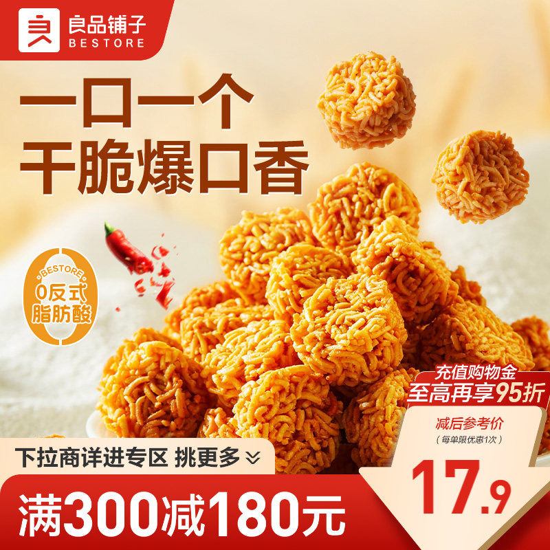 【满减专区】良品铺子拉面丸子麻辣味85gx3袋干脆面膨化零食
