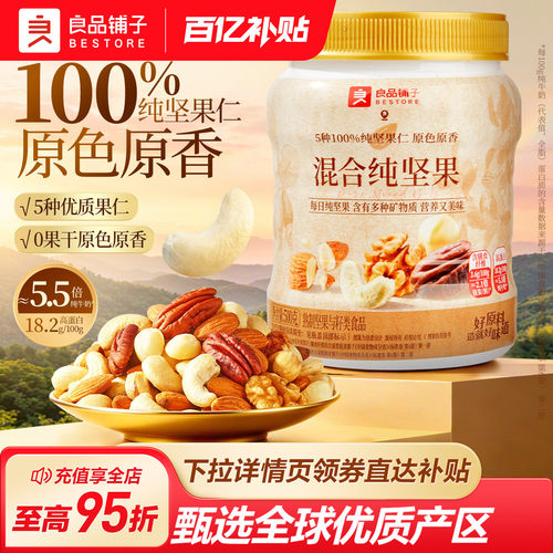 良品铺子每日坚果罐装
