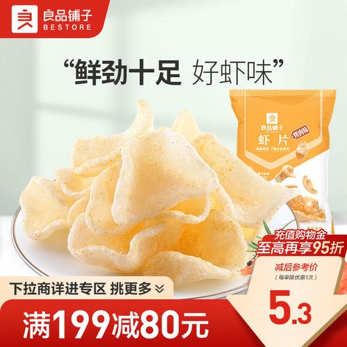 良品铺子虾片25gx2袋膨化零食