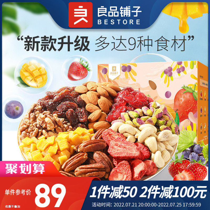 良品铺子-每日缤纷坚果750g/30包混合坚果仁果干孕妇健康零食整箱
