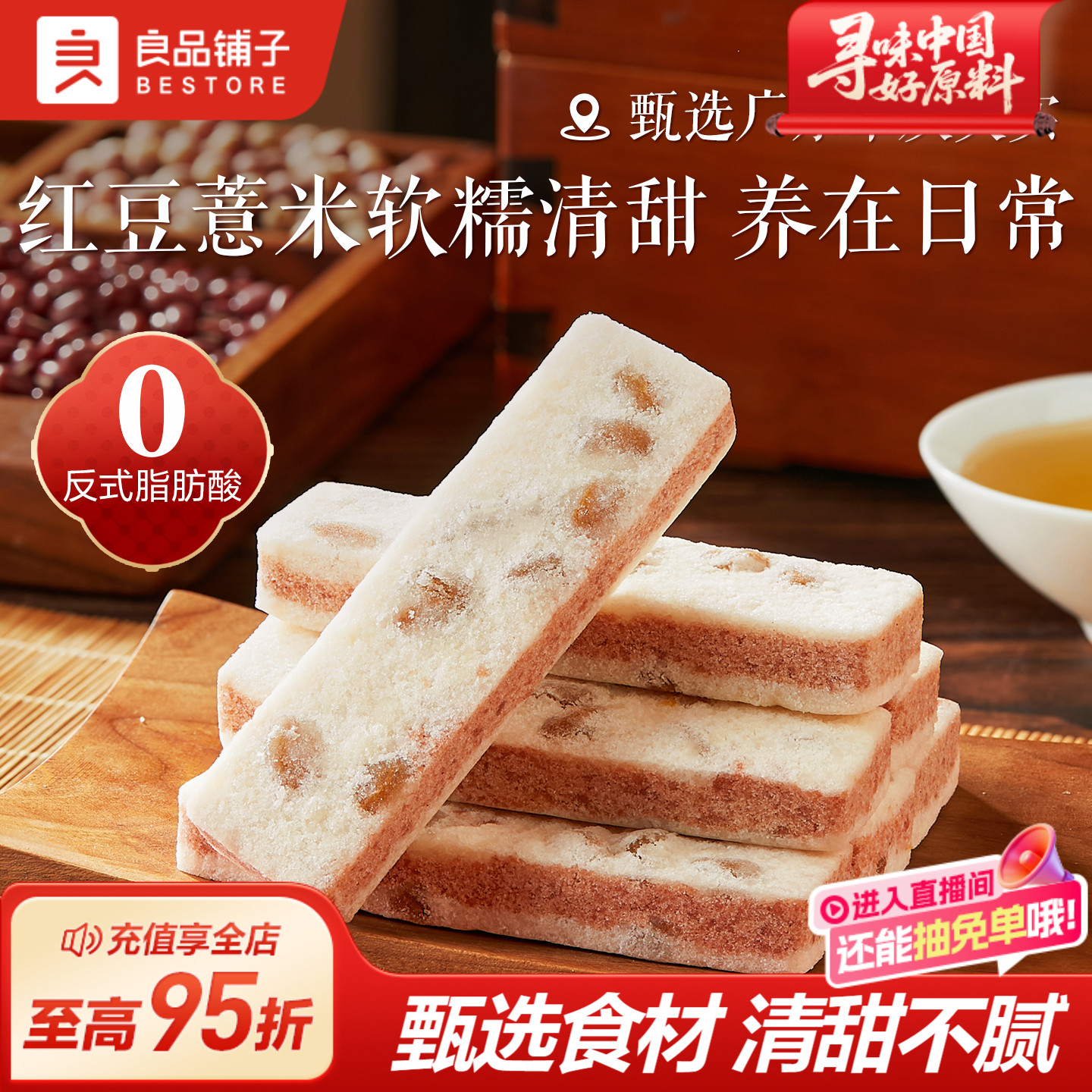 良品铺子红豆薏米芡实糕米糕桂花点心传统早餐食品