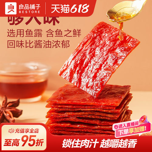 良品铺子高蛋白猪肉脯300g