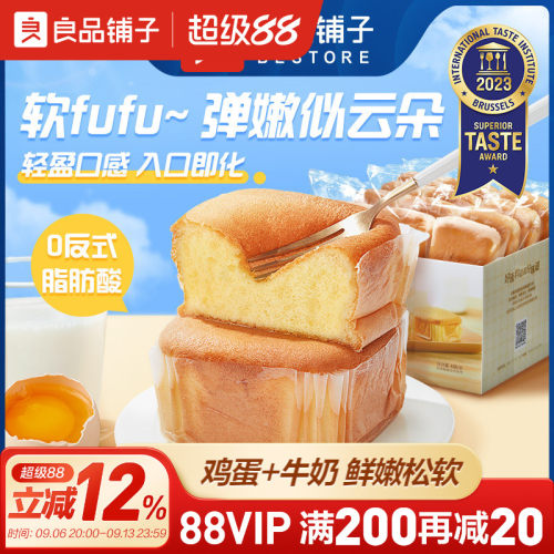 良品铺子云朵牛奶蛋糕面包早餐