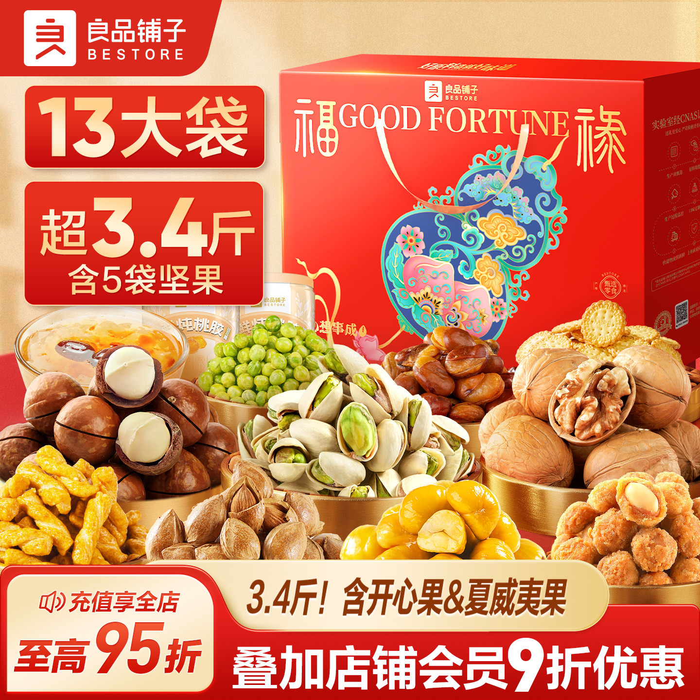 良品铺子坚果礼盒年货高档送长辈
