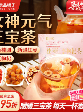 良品铺子红枣桂圆枸杞茶120g独立袋装茶女生冲饮茶包元气三宝茶