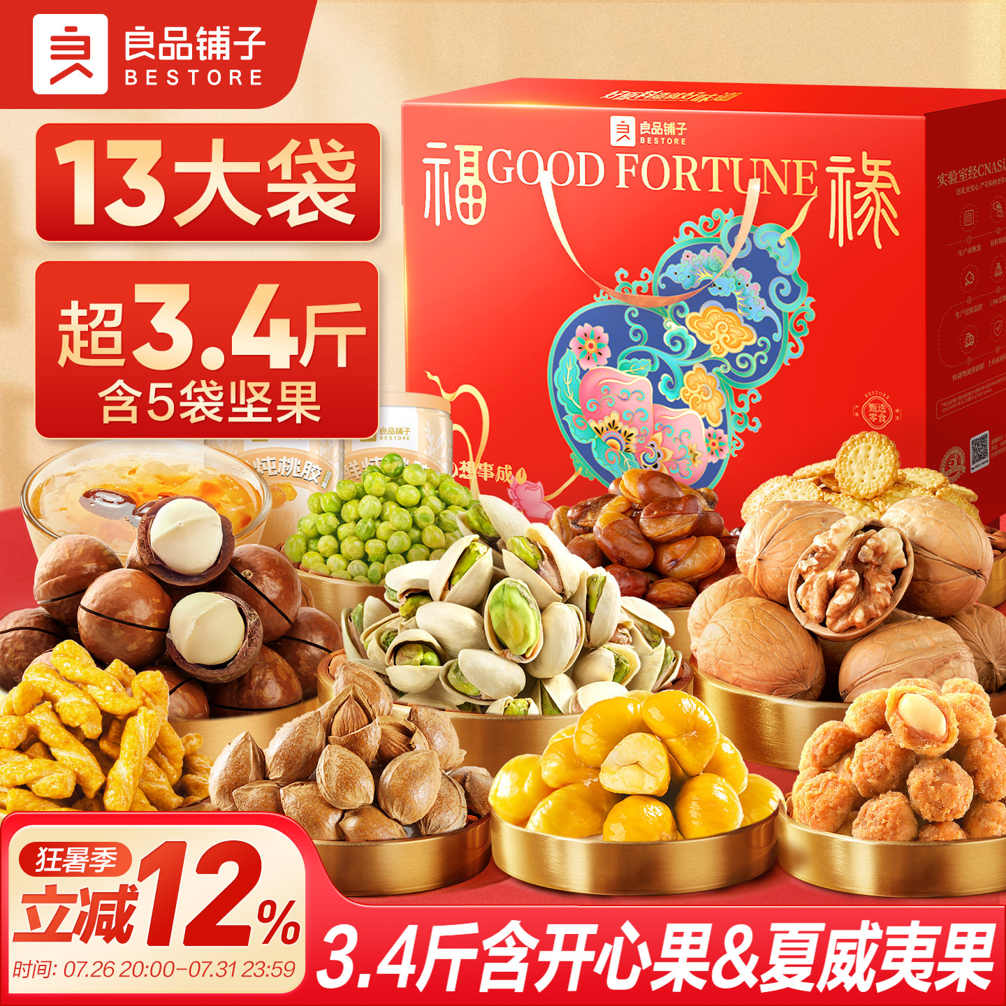 良品铺子坚果礼盒年货高档送长辈